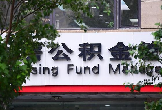 马鞍山市公积金怎么取出来（市住房公积金怎么取出来）